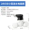 Válvula Solenoide de Entrada de Água 24V Válvula Solenoide de Água Residual Combinada Acessórios para Máquina de Purificação de Água RO Máquina de Água Pura Plug Rápido de 2/3 Polegadas