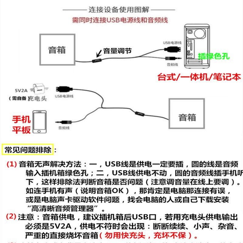 有线音箱使用说明_2022_800
