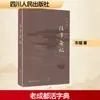 Recuerdos del Pasado por Cha Fu Literatura Moderna y Contemporánea China Editorial del Pueblo de Sichuan