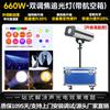 Jiechuang 880W Luz LED de Alta Potência de Seguimento 660W Refletor de Foco Casamento Teatro Palco Desempenho Luz de Padrão
