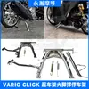 Pata de Cabra para Motocicleta Adecuada para Vario/Click125-150 Soporte Elevador Modificado, Pata de Cabra Grande, Caballete, Soporte Lateral