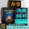 Pescador E Pergunta sobre a Perspectiva do Destino, Livro "Atribuição da Caverna Fria", Exploração Genuína dos Caminhos do Céu e da Terra, Regras para Pessoas Fortes Quebrarem as Regras e Alcançarem o Sucesso