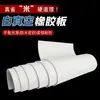 Lámina de Caucho Blanca para Vacío, Lámina de Caucho Resistente al Desgaste, Alfombrilla de Caucho para Sala de Chorro de Arena, Resistente a Ácidos y Álcalis, Alta Elasticidad, Blanco Leche, Grado Alimenticio