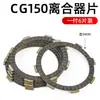 Triciclo Zongshen Loncin Lifan Chapa de Aço Motocicleta Haste de Empurrar Máquina Placa de Embreagem Placa de Embreagem Cg125/150