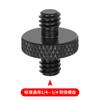 Tornillo de 3/8 a 1/4 para cámara, jaula de conejo para grabación, conversión, tornillo de doble cabeza, cuatro puntos, una interfaz, tornillo hembra a macho, accesorios