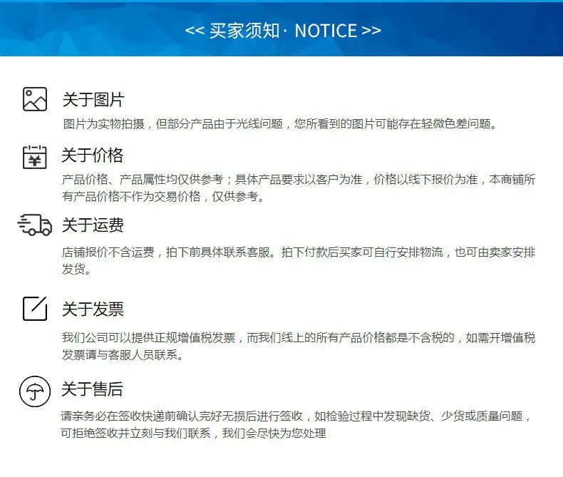 买家须知