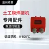 Caja de control con pantalla digital para máquina de soldar geomembranas, accesorios para máquina de soldar de orugas, ensamblaje de placa de circuito impreso, interruptor de control de temperatura y velocidad