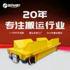 Carro Plano Eléctrico para Transporte y Manejo de Materiales en Rollo de Taller, Vehículo de Transferencia sobre Rieles Pesado a Batería, Carro de Transferencia sobre Rieles Controlado Remotamente