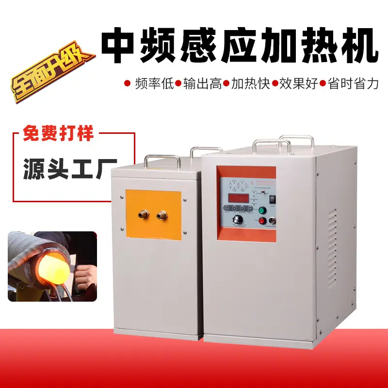 淬火加热器淬火加热炉退火炉铝熔炼炉中频感应加热电源熔金炉小型大功率高频感应加热机金属熔炼炉中频感应加热机