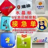 Adesivos de Transferência UV, Adesivos de Etiqueta de Cristal, Adesivos Descoláveis de Filme AB, Adesivos de Estampagem com Foil, Fabricante de Adesivos de Etiqueta de Cristal Personalizados