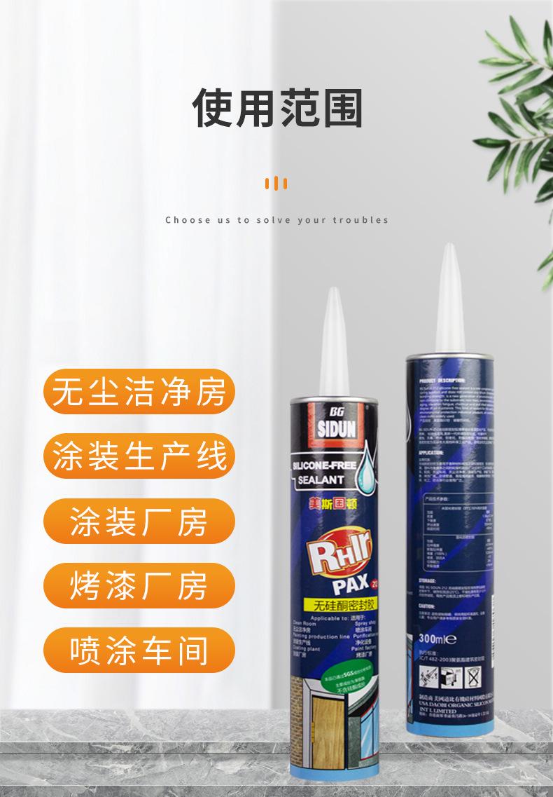 212-PAX-无硅酮密封胶-详情_09.jpg