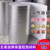 Algodón Aislante, Film Alimentario, Papel de Aluminio, Espuma, Rollo Completo de Film de Aluminio, Material de Algodón Perlado, Papel de Aluminio Desechable