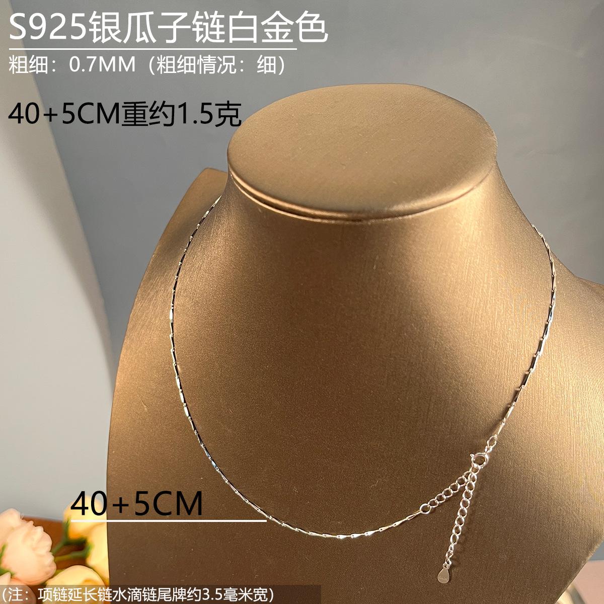 07瓜子链白金色40+5.jpg