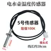 Juego de Té Tetera Eléctrica de Llenado Automático de Agua Accesorios Universales Sensor de Temperatura Sonda de Olla Saludable Valor de Resistencia 100K