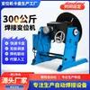 Manipulador de Soldagem 300kg Manipulador de Soldagem Automático CNC para Soldagem Automática de Cordões Circunferenciais em Furos Passantes Equipamento de Soldagem Automática de Cordões Circunferenciais