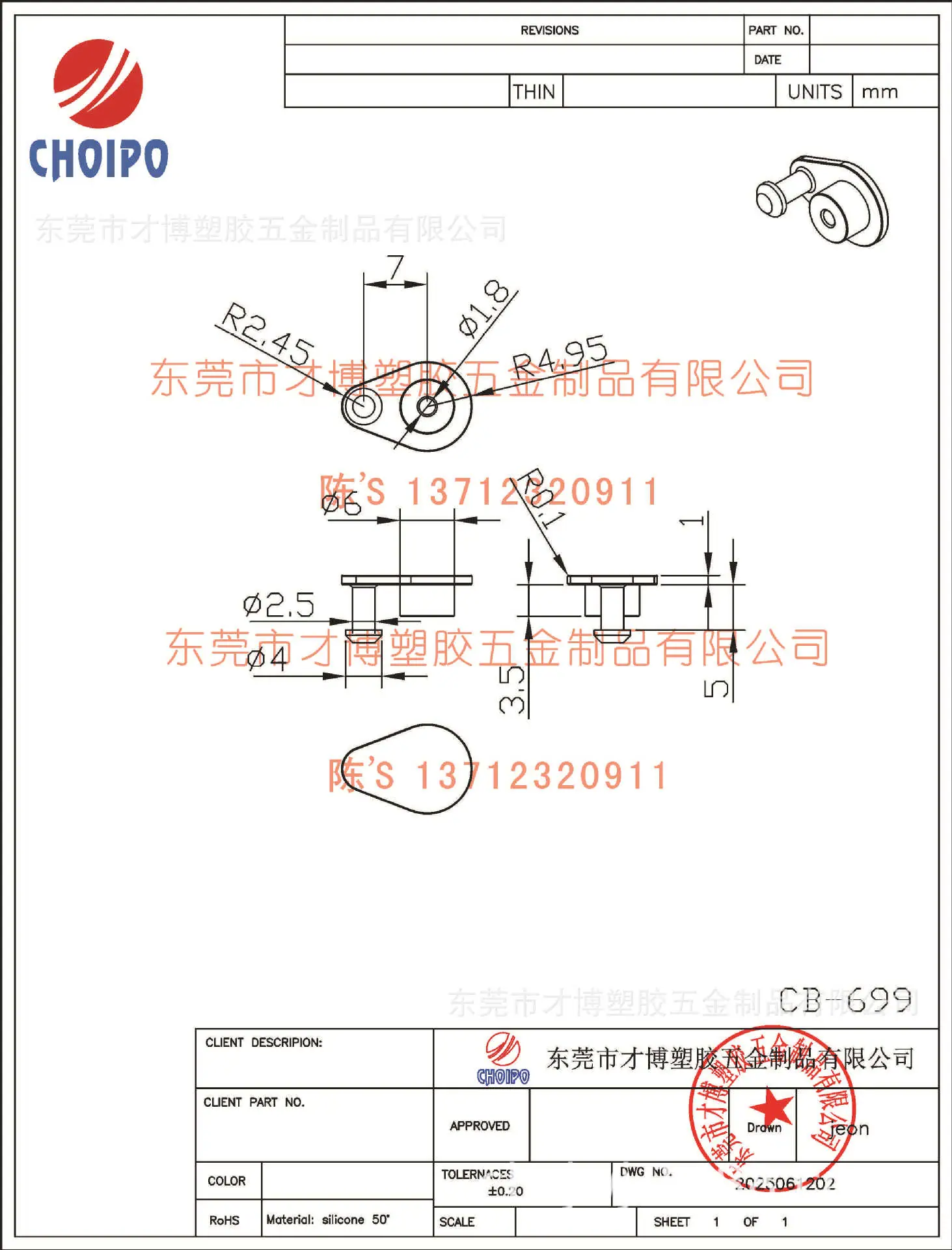 CB-699 DC胶塞 黑色 40度.jpg