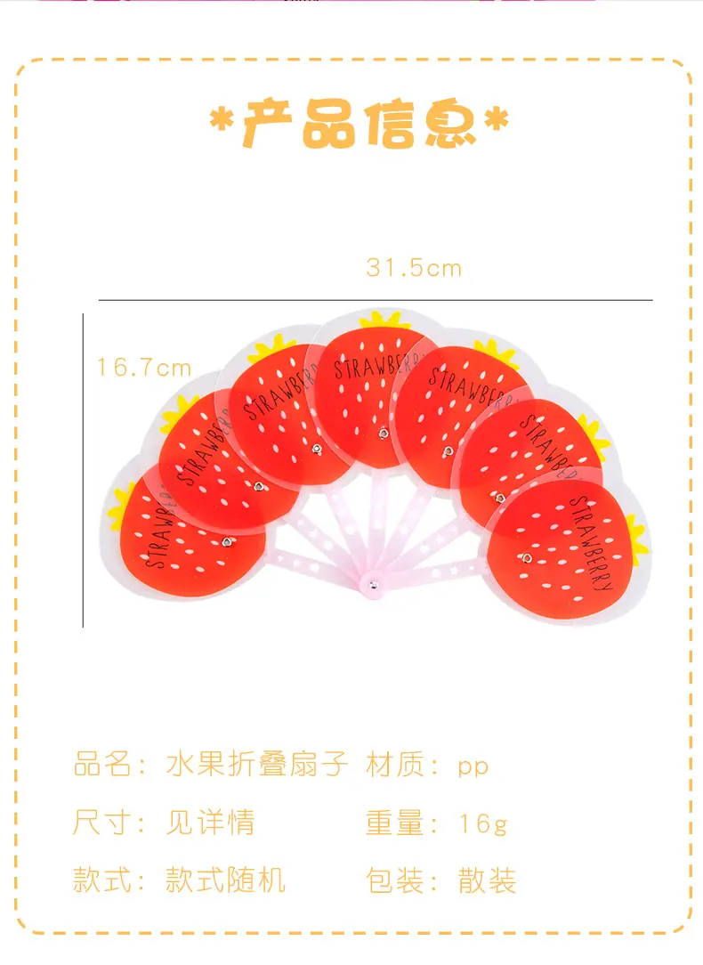 水果折叠扇子_02.jpg?x-oss-process=image/format,png