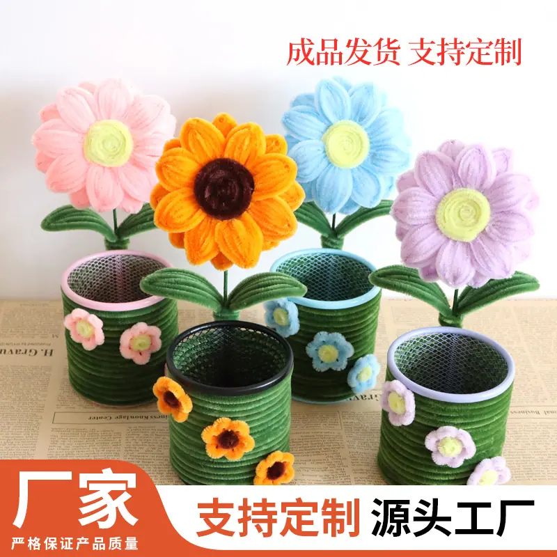 成品扭扭棒笔筒成品办公文具DIY向日葵