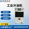Resfriador de óleo para centro de usinagem CNC de Xangai, resfriador de óleo para spindle de máquina-ferramenta CNC, máquina de gravação, fabricante de resfriador de óleo de precisão