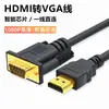 Cable HDMI a VGA 1080p Proyección de Computadora HD Interfaz HDMI Cable Línea VGA a HDMI 1.8 m Cobre