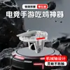Novo Controlador Pubg Transparente de Quatro Dedos Dy05, Dispositivo Físico de Tiro Rápido, 50 Tiros por Segundo, Assistência de Periférico para Controle de Jogo