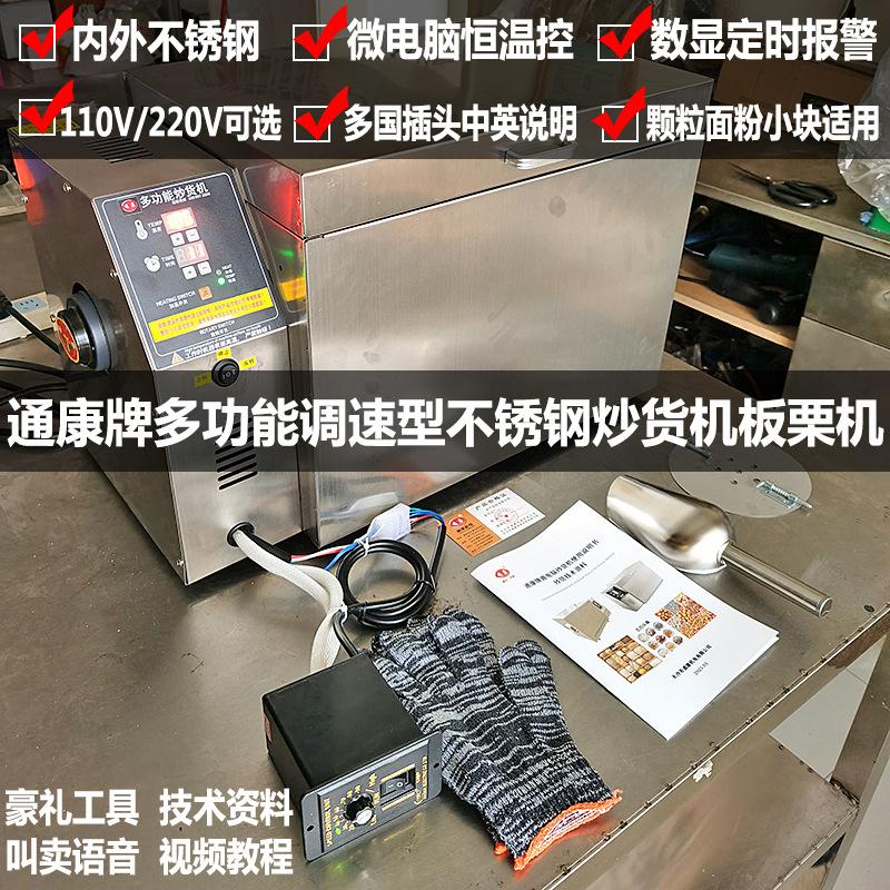 2025不锈钢炒货机主图5型10型主图-调速型04.jpg
