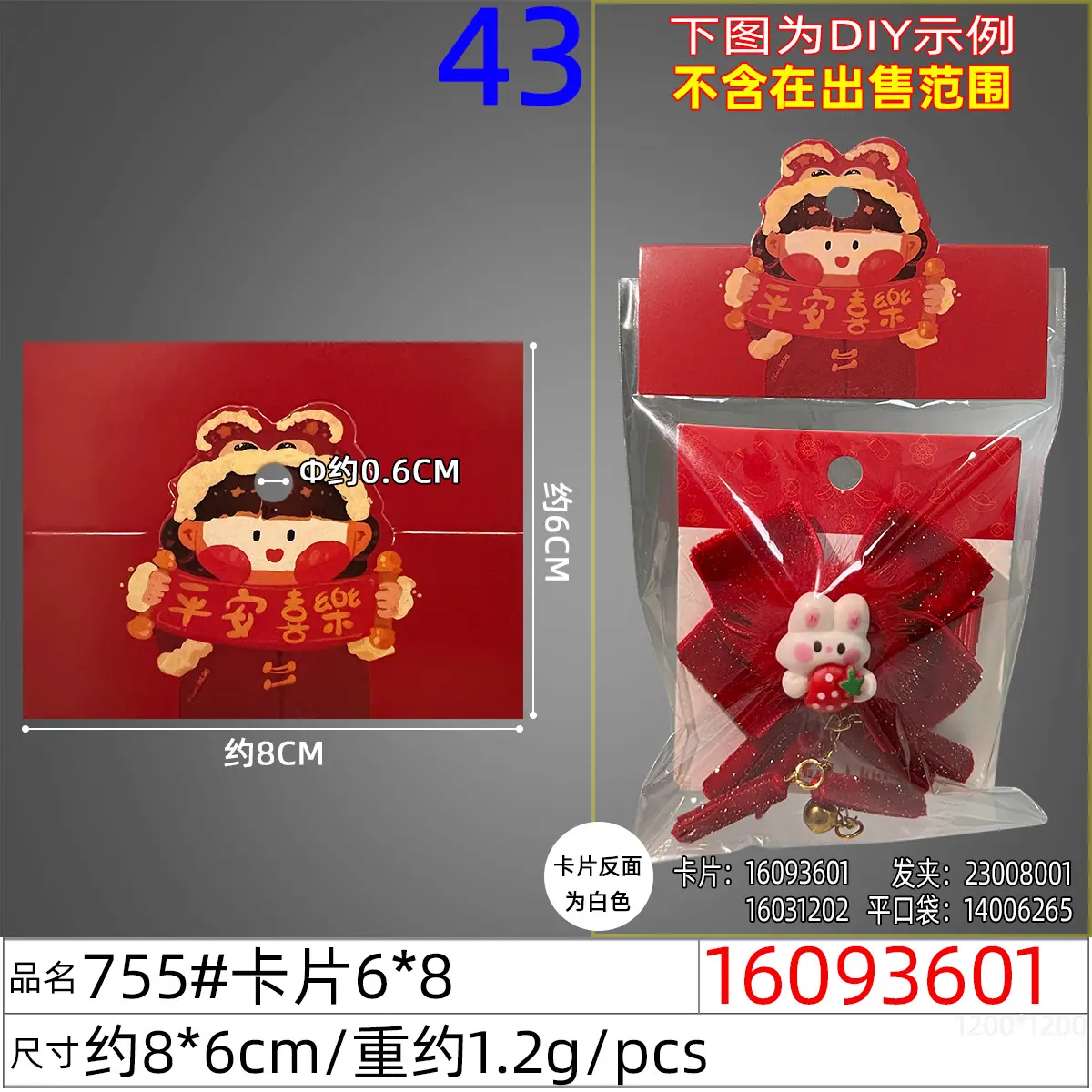 16093601#755#卡片6x8