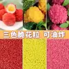 Bolinhas de Camarão Lichia Vermelha em Formato de Flor Crocante Famosas na Internet, Grãos de Arroz Crocantes, Ingredientes para Lanche Frito Amarelo Colorido Feizi Xiao