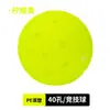 Pickleball40/26 Furos Moldagem por Injeção Pickleball TPE Pickleball Transfronteiriço Treinamento de Pickleball Pickleball Profissional Pickleball