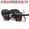 Adequado para Interruptor de Guidão de Motocicleta Dayang Dy100 Farol de Carro com Feixe Curvo Buzina Interruptor Combinado Esquerdo e Direito