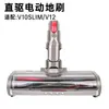 Adecuado para aspiradora Dyson cepillo eléctrico para suelos v7v8v10v11v15 cabezal de succión accesorios cepillo rodante cepillo para suelos