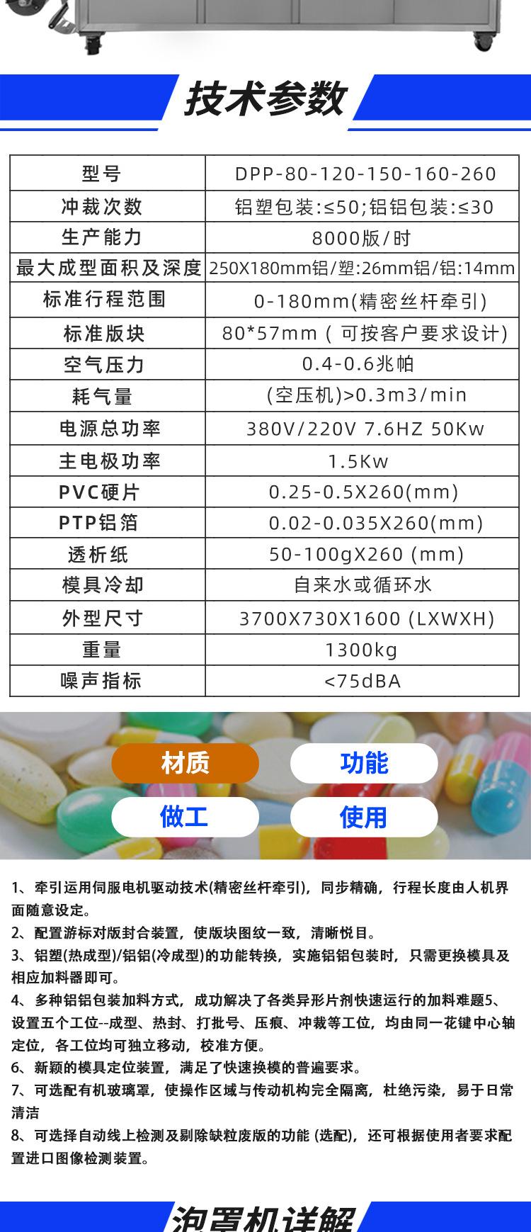 150泡罩机1_02.jpg