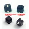 Fornecer interruptor táctil patch 6*6*5mm botão silencioso interruptor de silicone botão silencioso/micro 6x6x5mm
