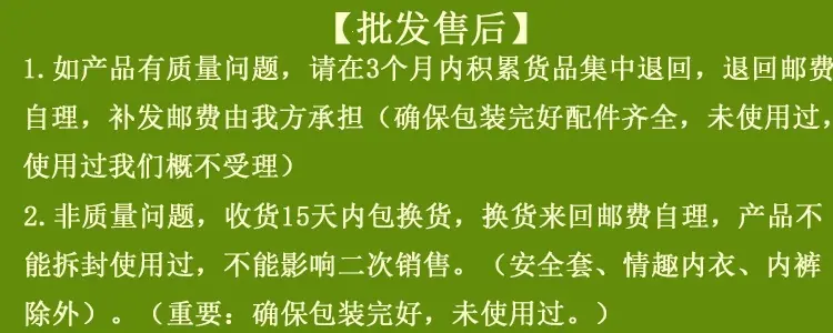 批发售后说明模板