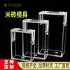 Molde transparente para bolsa de ladrillo de arroz, soporte para bolsa de molde de ladrillo de arroz, molde acrílico para bolsa de órgano, molde para bolsa de arroz al vacío