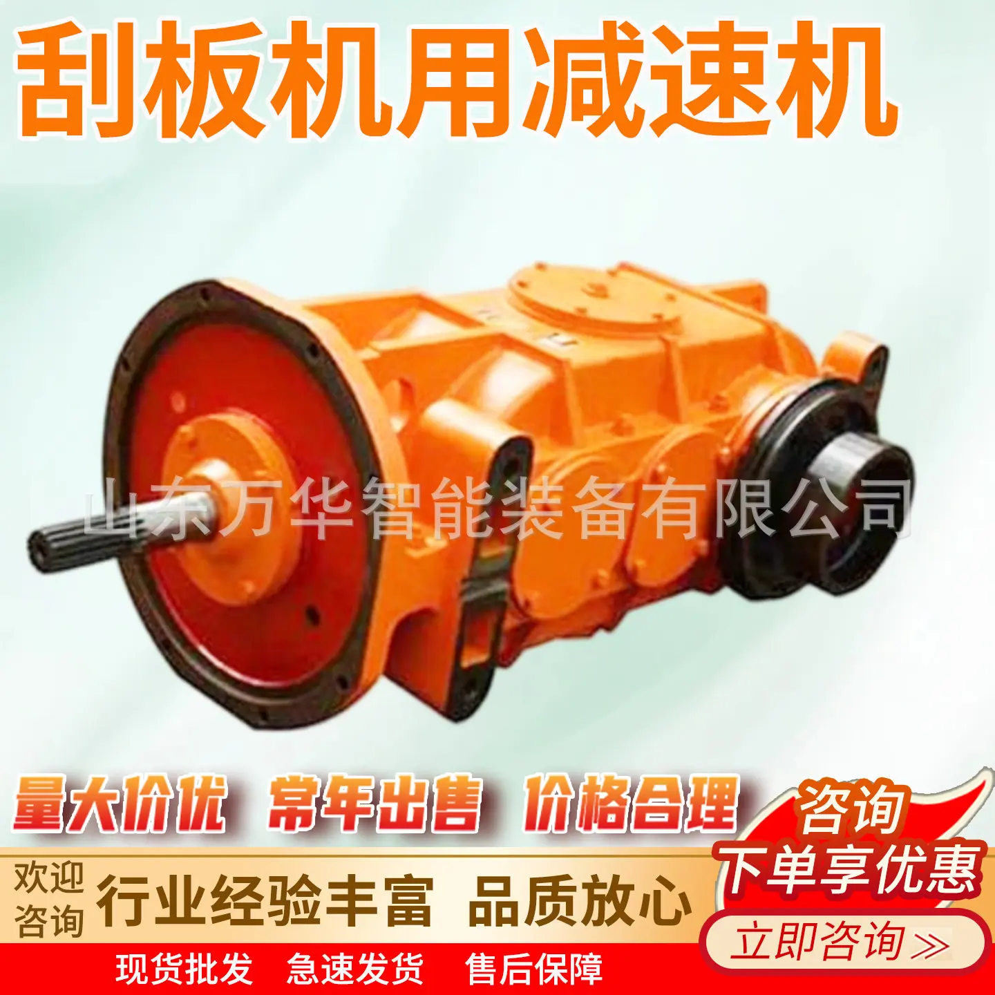 万华刮板机用减速机主图1