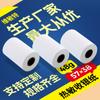 Papel Térmico Fino Weimite 57X40 Papel para Impresora de Comandas Meituan Papel para Recibos de Supermercado 57*40mm