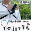 Adecuado para soporte de cuello colgante GoPro toma de perspectiva en primera persona teléfono móvil vibración de voz pesca en vivo accesorios para montar