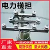 Travesaño de Poste Eléctrico/Travesaño de Ángulo de Hierro/Soporte de Alimentación de Ángulo de Hierro para Cable/Travesaño de Dos Cables Botella de Porcelana Abrazadera en Forma de U Botella de Porcelana