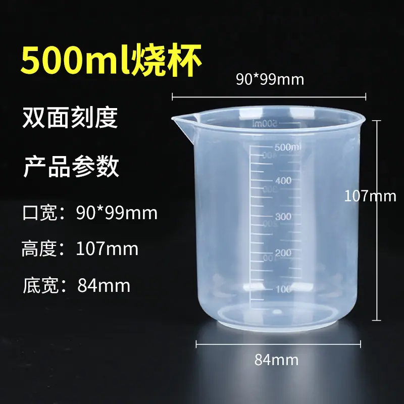 500烧杯