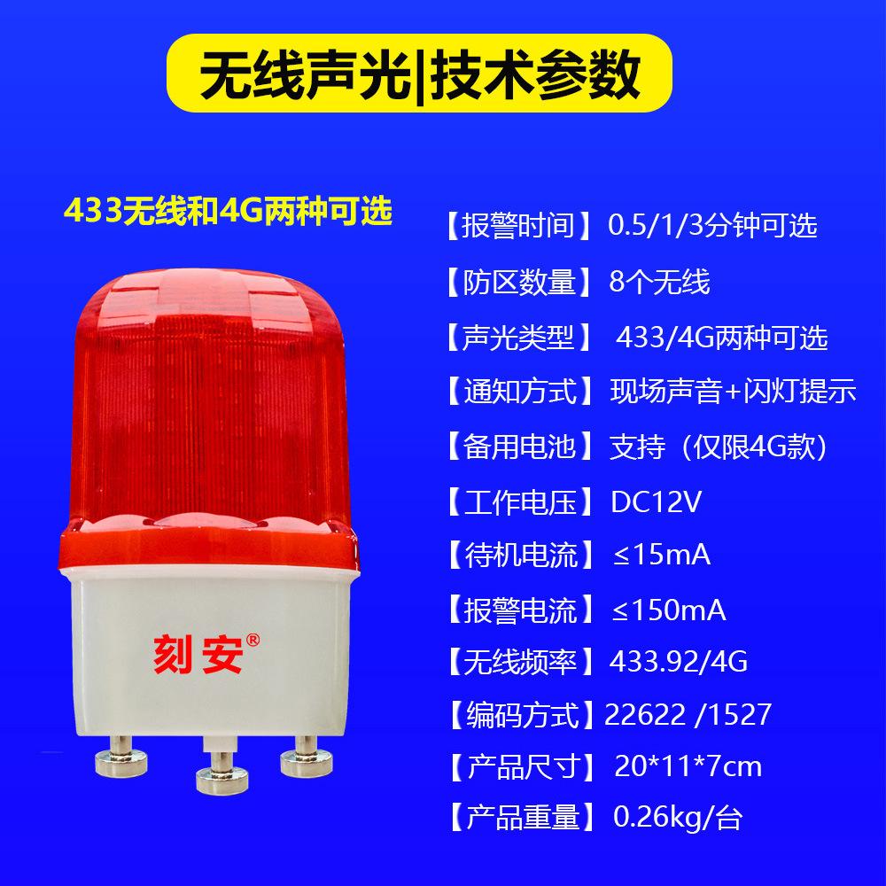 无线旋转声光警号
