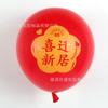 Balão de látex de casamento de inauguração de casa de 10 polegadas atacado nova decoração de cerimônia de entrada de casa decoração de balão vermelho