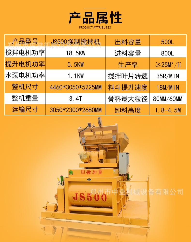 JS500强制搅拌机_03