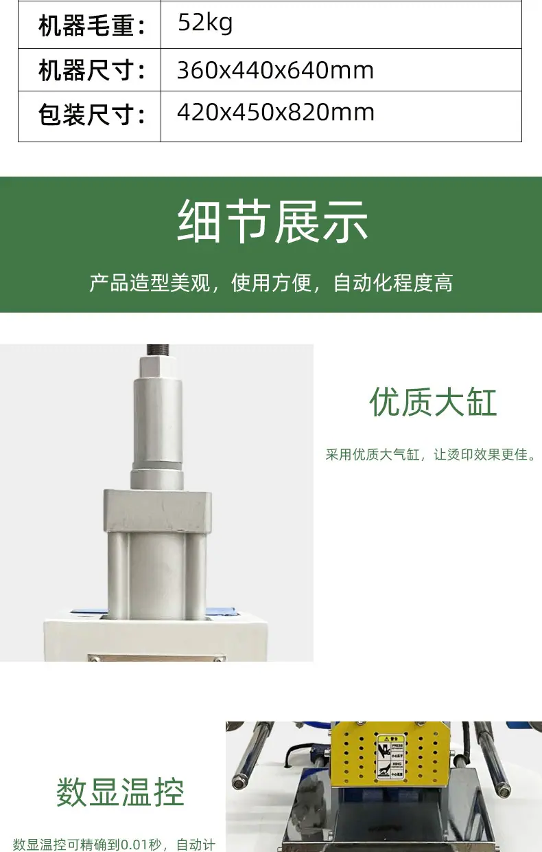 自动烫印机