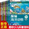 Enciclopédia Infantil do Mundo: as Grandes Revelações, Completo 8 Volumes: Desvendando os Segredos dos Animais Marinhos, O Que Fazer Quando Ocorre um Terremoto, o Calendário dos Oito Planetas