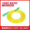 Latiguillo de Fibra Óptica Sc/Apc-Sc-Fc-Lc-St/Apc/Upc Monomodo Mononúcleo 3M5M10M20M 30m