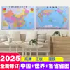 Mapa da China 2025 Nova Edição e Mapa-Múndi Tamanho Grande Ensino Fundamental e Médio Escritório Adesivos de Parede Mapa de Parede