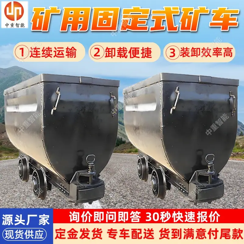 矿用固定式矿车.jpg