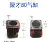 Accesorios para Compresor de Aire Cilindro Universal Dafeng Juchai 65 80 90 Cabezal de Máquina Bloque de Cilindro de Bomba de Aire Camisa de Cilindro Cilindro