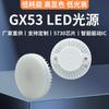 Suministro Luz Led para Gabinete Gx53 5W7W9W12W Luz Decorativa 48 2835 Fuente de Luz Base Blanca de Plástico Completo